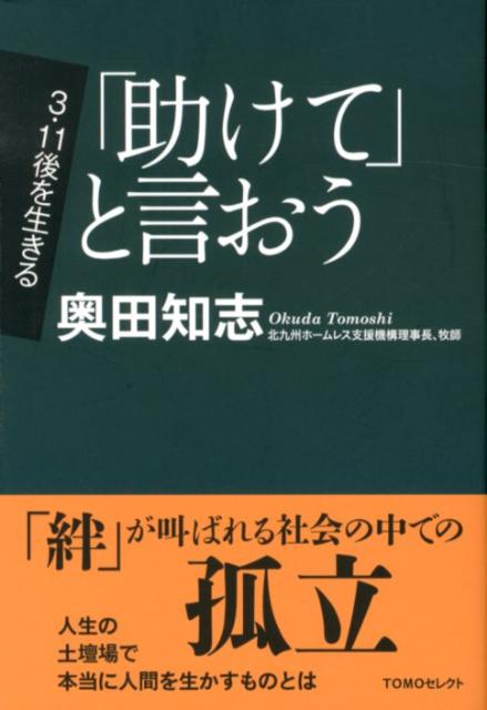 「助けて」と言おう