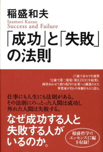 「成功」と「失敗」の法則