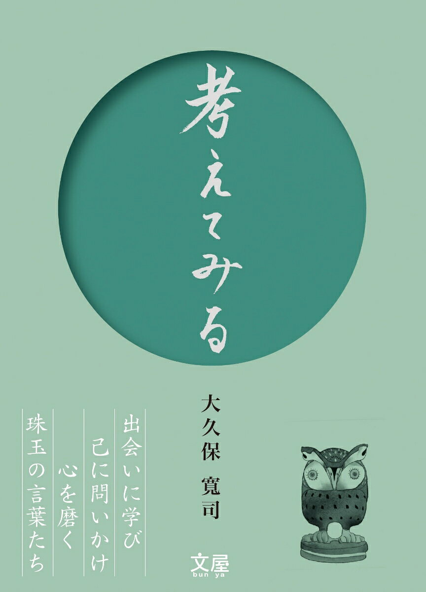 考えてみる