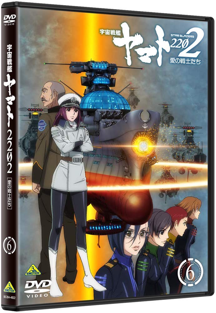 宇宙戦艦ヤマト2202 愛の戦士たち 6