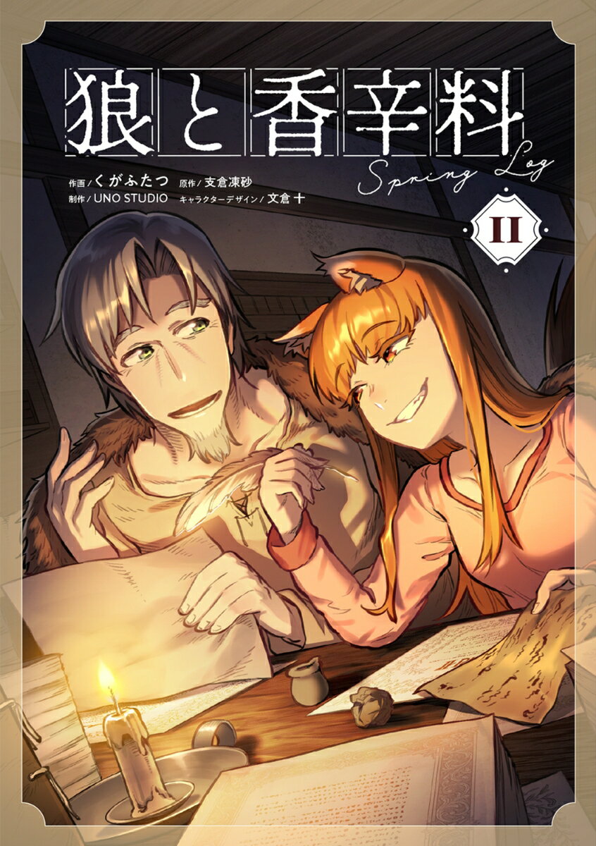 狼と香辛料Spring LogII