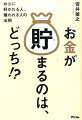 お金が貯まるのは、どっち！？