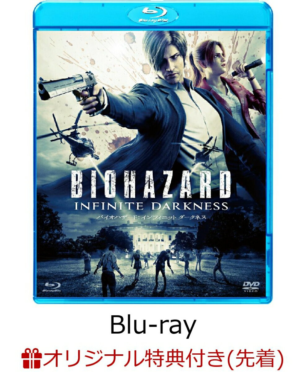 バイオハザード:インフィニット ダークネス ブルーレイ&DVDセット(2L判ブロマイド3枚セット)【楽天ブックス限定先着特典】