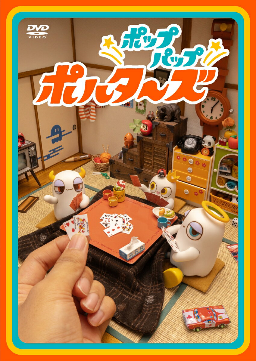 ポップパップポルターズ