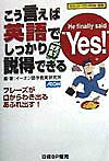こう言えば英語でしっかり説得できる