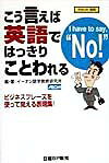 こう言えば英語ではっきりことわれる