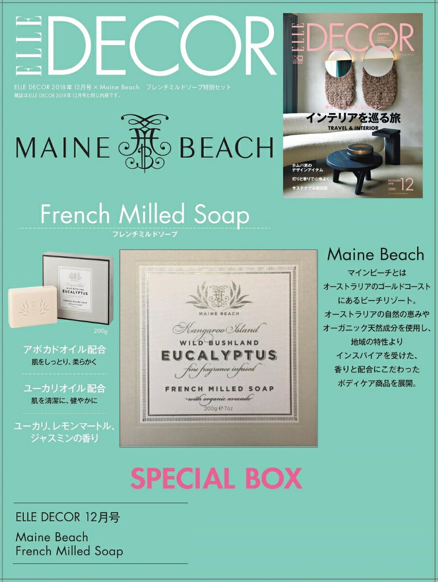 ELLE　DECOR　2018年12月号　×　マインビーチ　フレンチミルドソープ　特別セット