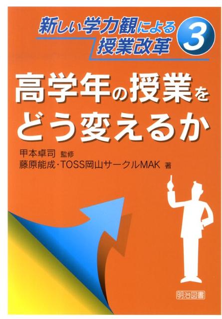 高学年の授業をどう変えるか