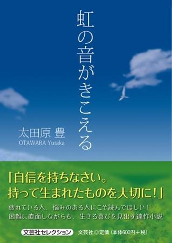 虹の音がきこえる