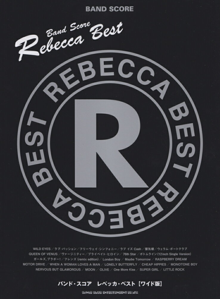 レベッカ・ベストワイド版