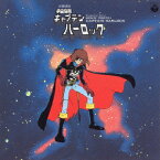 ANIMEX 1200 3::交響組曲 宇宙海賊キャプテンハーロック [ (アニメーション) ]