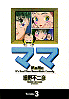 ママ 1巻 表紙