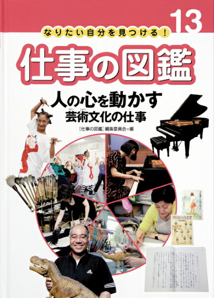 仕事の図鑑（13）