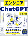 ＣｈａｔＧＰＴから適切な回答を引き出すには？開発における質問・対話のコツを教えます。