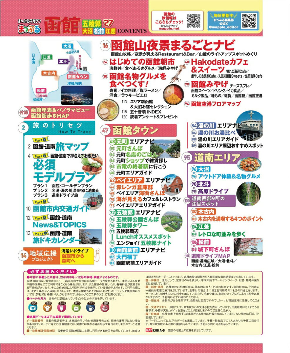 まっぷる 函館 五稜郭・大沼・松前・江差'27 （まっぷるマガジン） [ 昭文社 旅行ガイドブック 編集部 ] book-21837530 楽天ブックス サンプル画像2