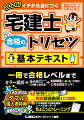 2026年版 宅建士 合格のトリセツ 基本テキスト