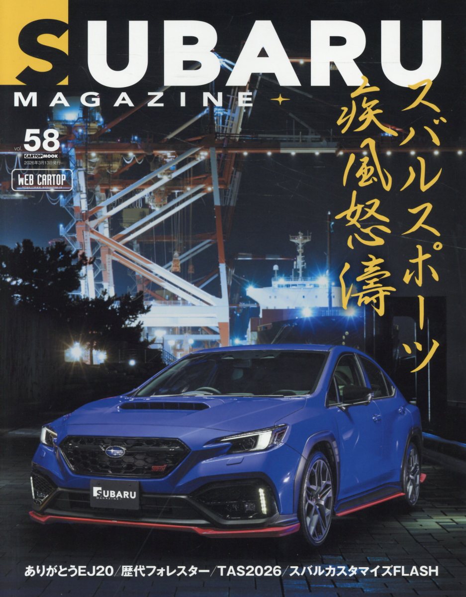 SUBARU MAGAZINE��58�� [ ���Х�ޥ������Խ��� ]