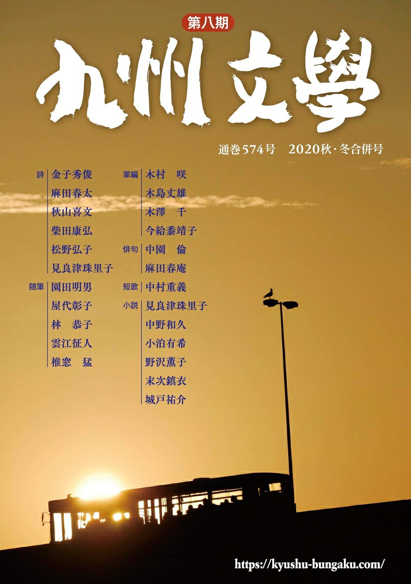 九州文学