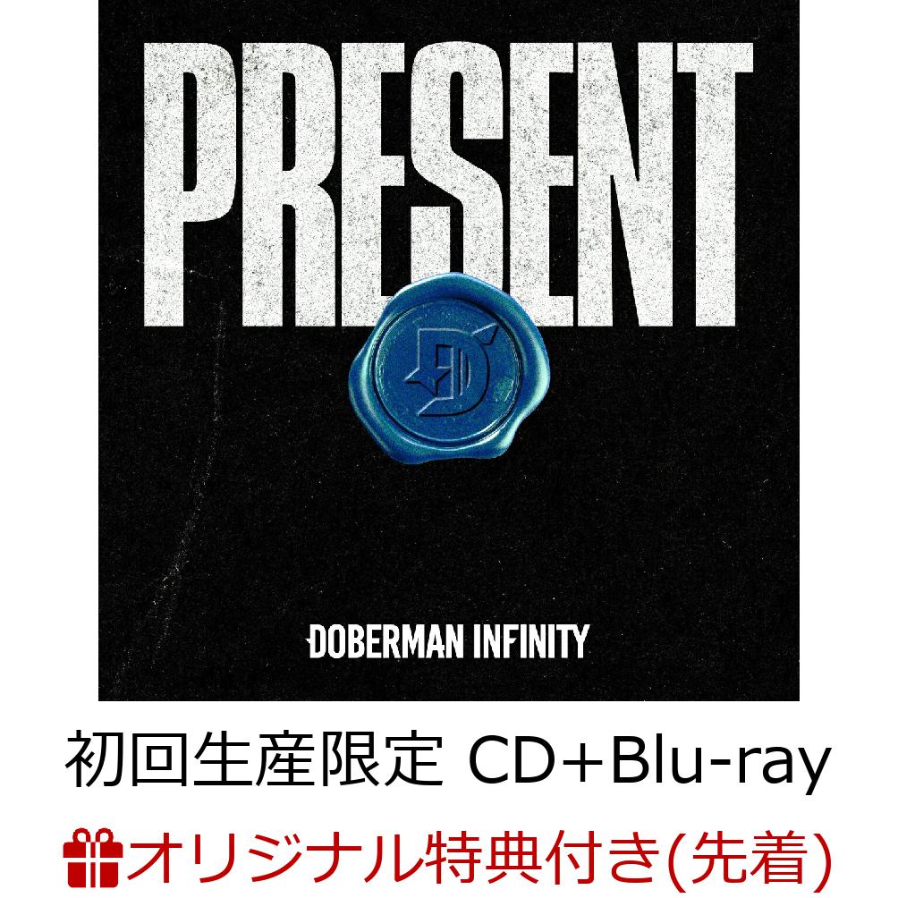 【楽天ブックス限定先着特典】PRESENT（初回生産限定 CD+Blu-ray）(A3ポスター) [ DOBERMAN INFINITY ]