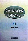 RAINBOW　DROPS