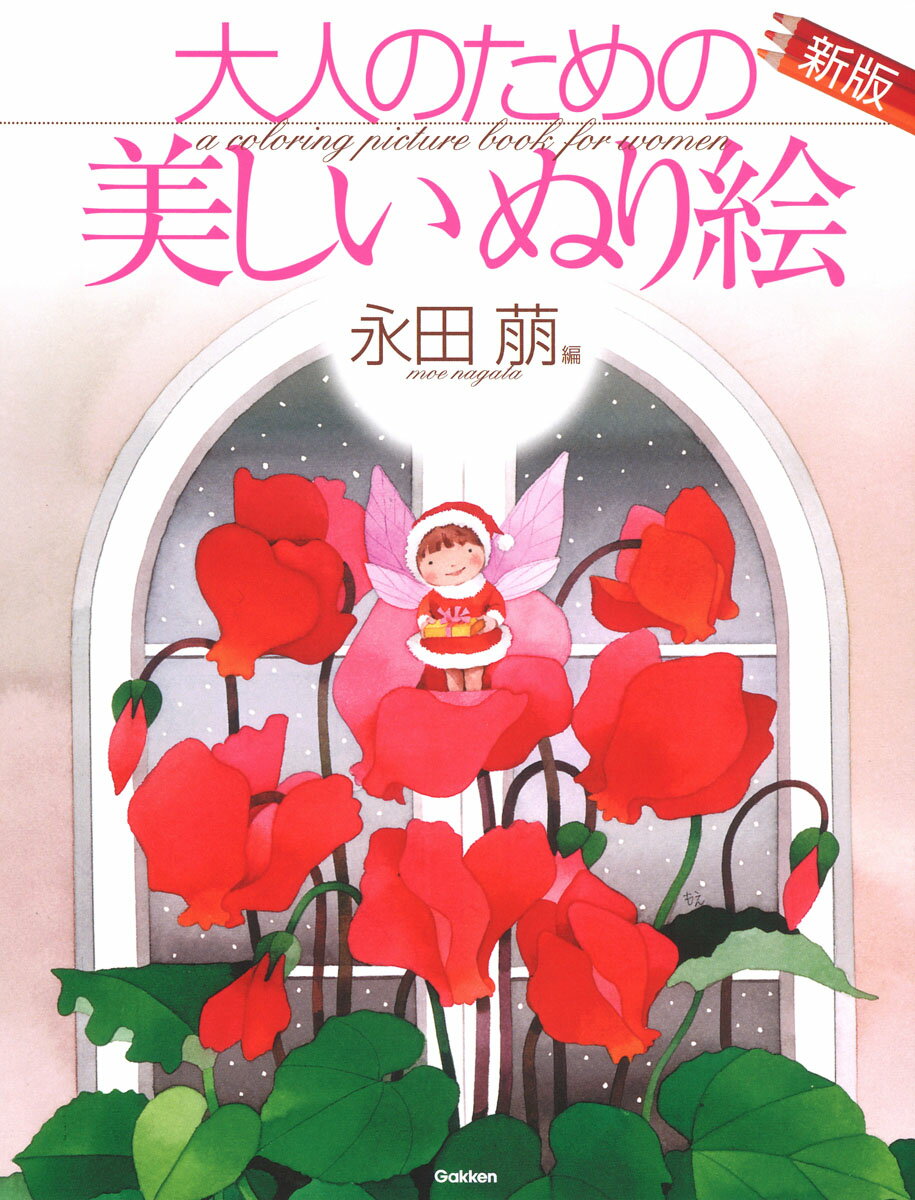 楽天市場】永田萌(本・雑誌・コミック)の通販 楽天市場】永田萌(本・雑誌・コミック)の通販
