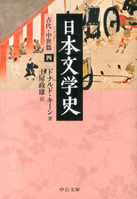 日本文学史（古代・中世篇　4）