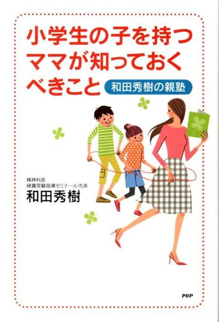 小学生の子を持つママが知っておくべきこと