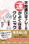 不思議Dr．はっしーの運がよくなるクリニック