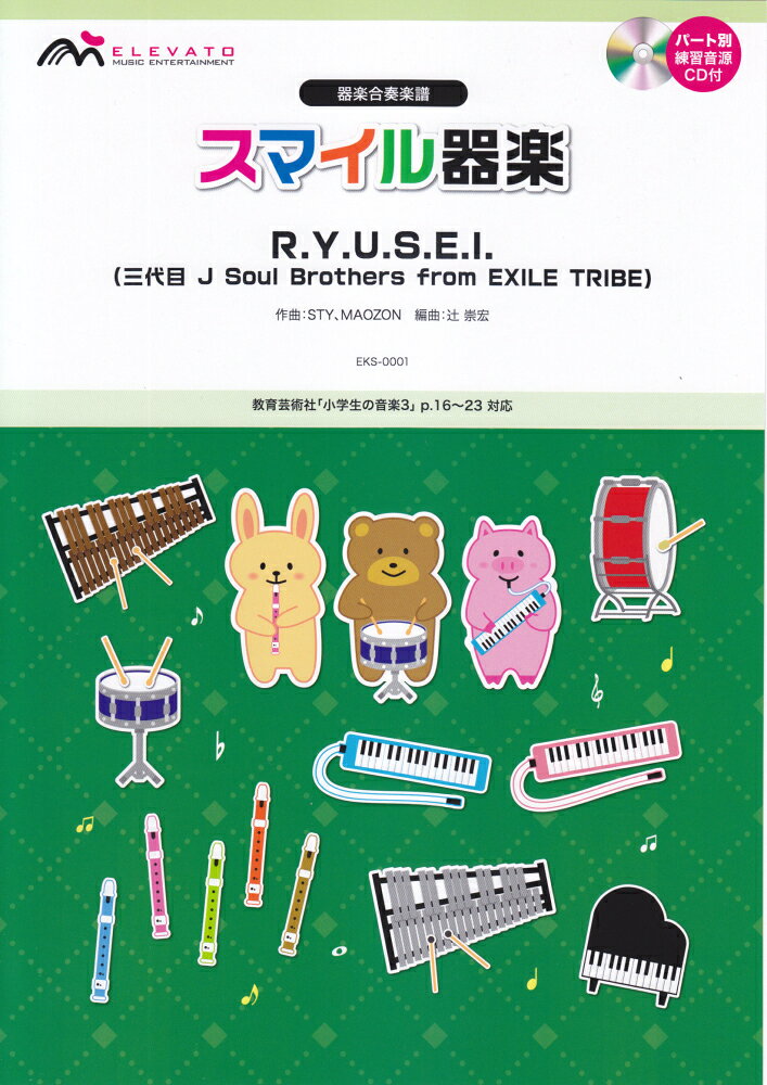 R．Y．U．S．E．I．