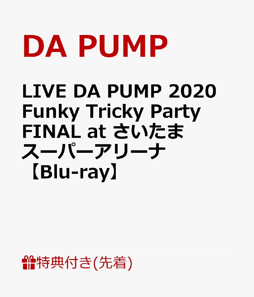 【先着特典】LIVE DA PUMP 2020 Funky Tricky Party FINAL at さいたまスーパーアリーナ（カレンダーポスター（B3サイズ））【Blu-ray】