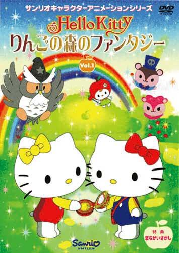 ハローキティ りんごの森のファンタジーのBlu-ray・DVD商品画像