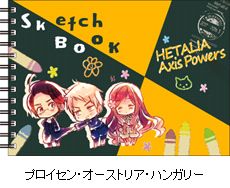 ヘタリア図案スケッチブック／プロイセン・オーストリア・ハンガリー