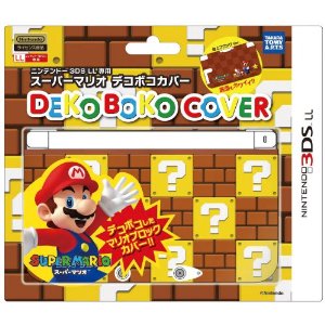 ニンテンドー3DSLL専用 スーパーマリオ　デコボコカバー（地上）