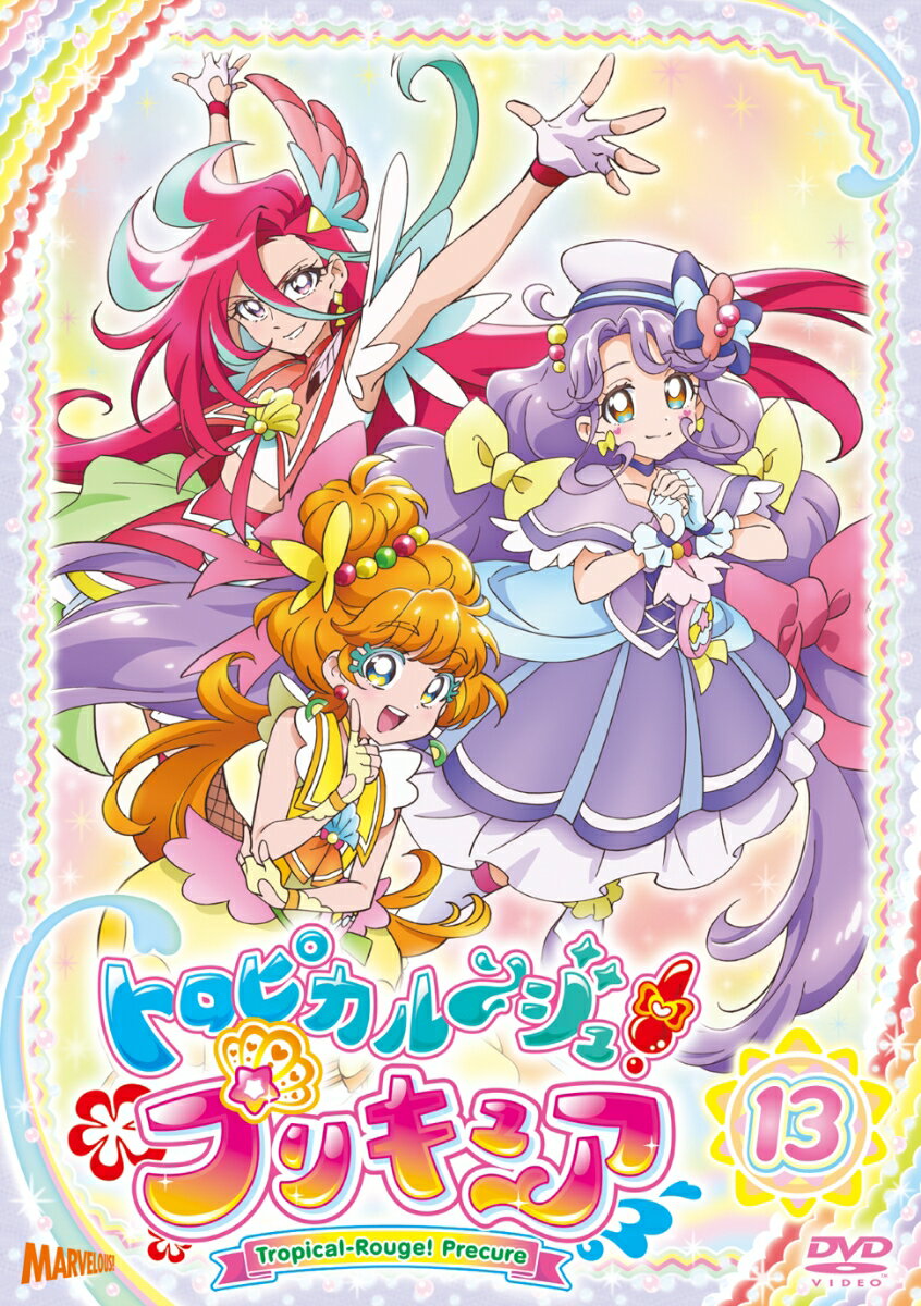 トロピカル〜ジュ！プリキュア vol.13