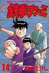 第14巻