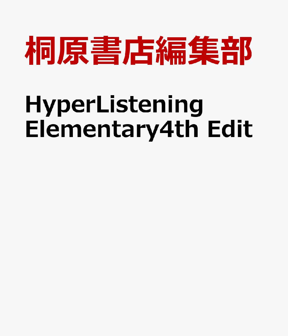 HyperListening　Elementary4th　Edit