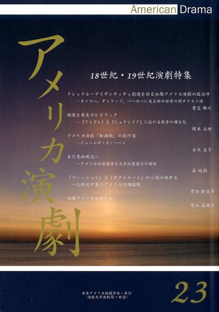 アメリカ演劇　23