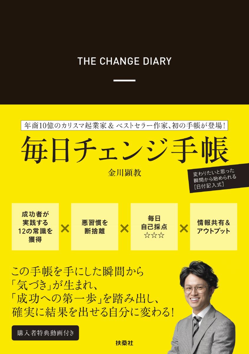 毎日チェンジ手帳