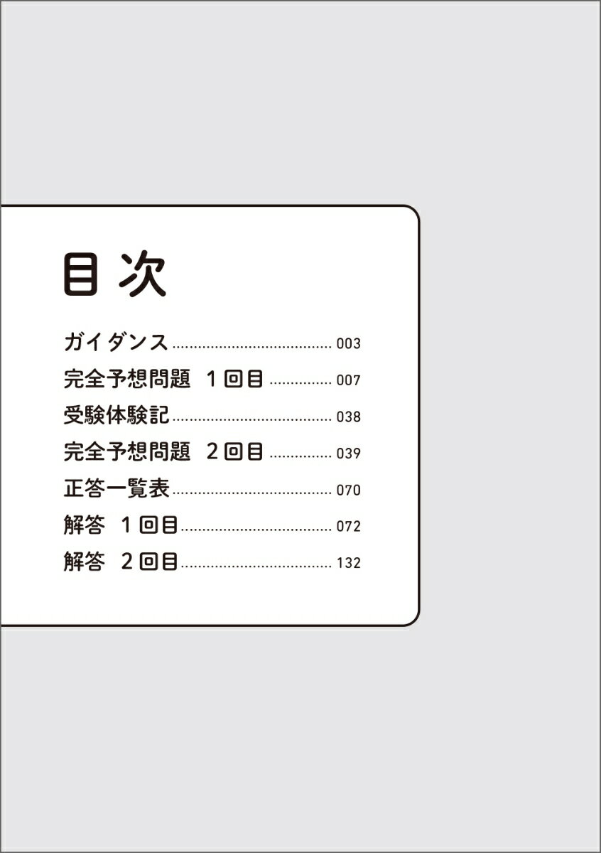2027年度版　公務員試験　職務基礎力試験BEST　完全予想問題 [ 資格試験研究会 ] 2
