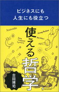 使える哲学