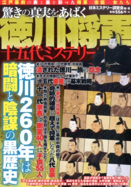 「〇〇をあばく」本！の表紙画像