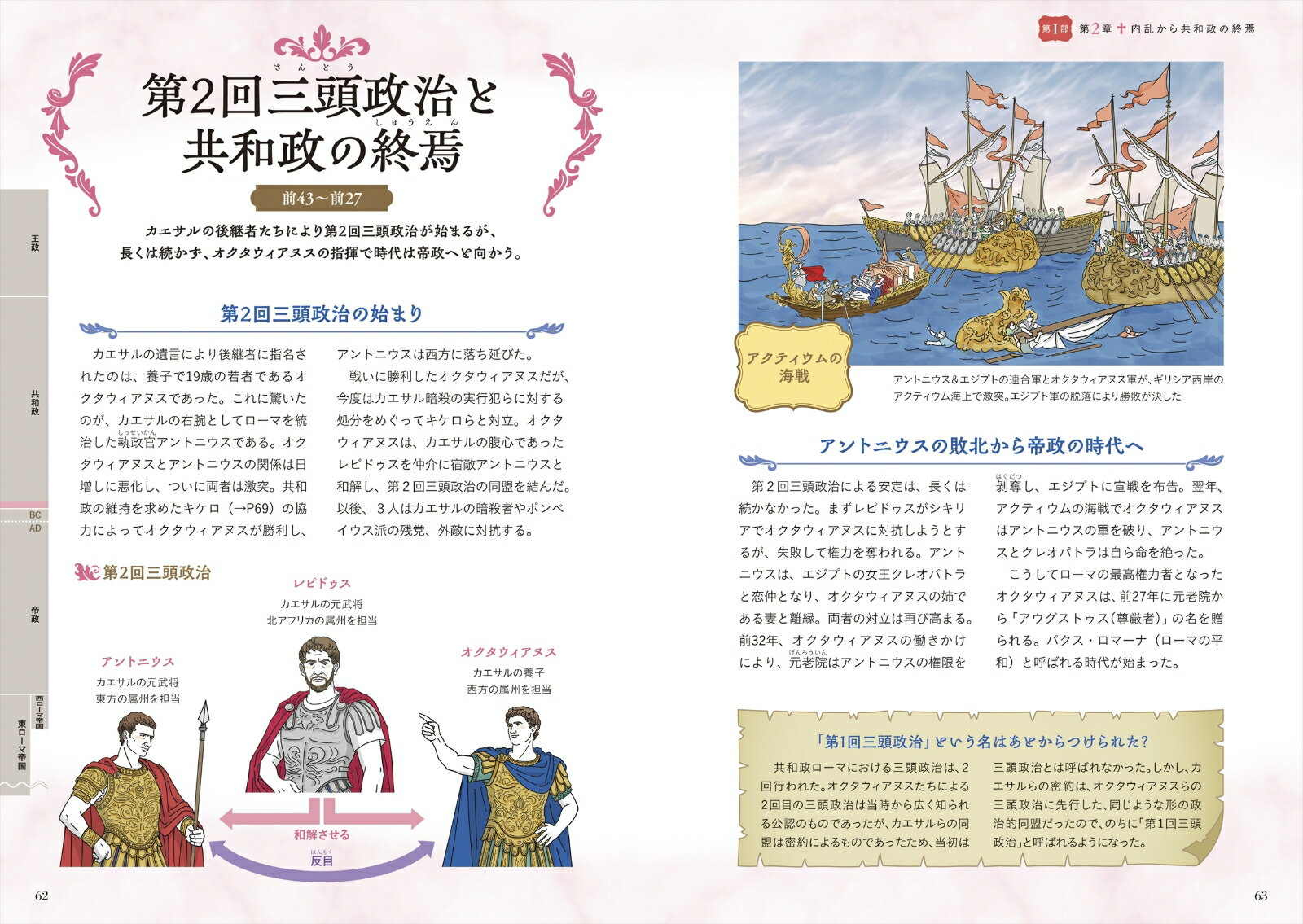 巨大国家を支えた叡智に迫る　古代ローマの教科書 [ 田中　創 ] 3