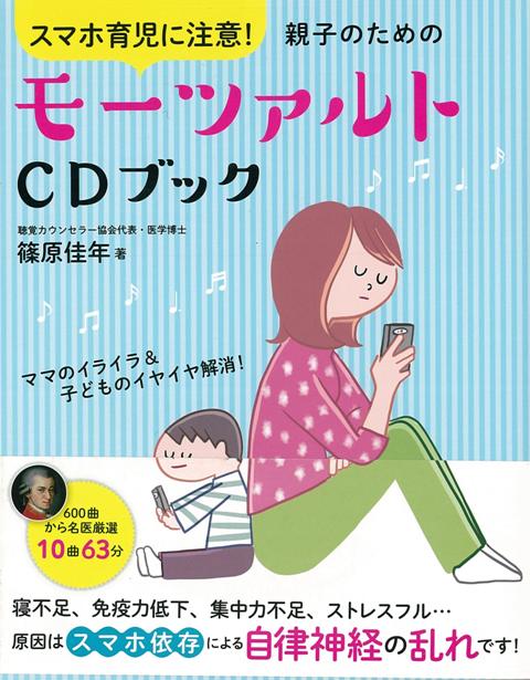 【バーゲン本】親子のためのモーツァルトCDブック