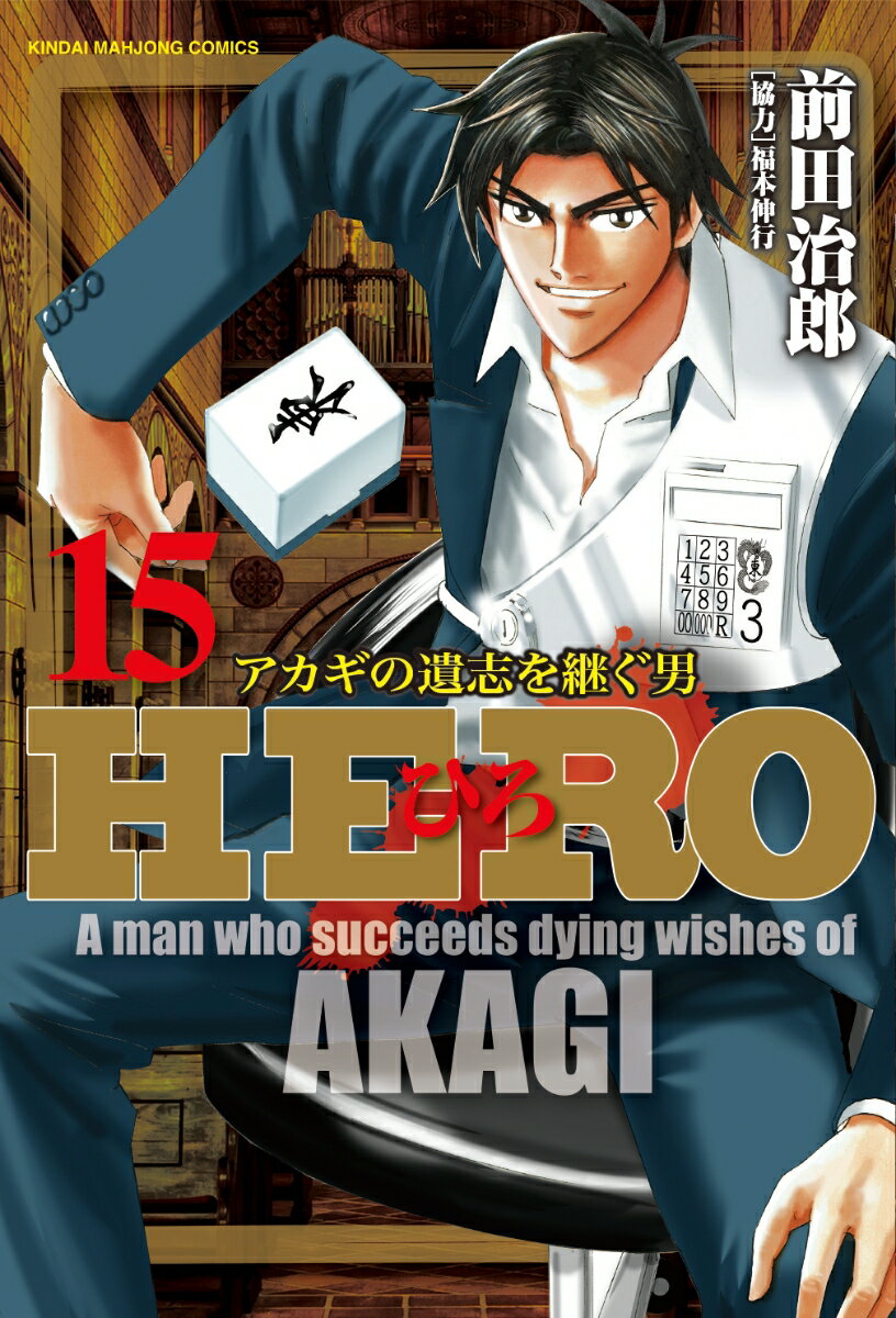 楽天市場】hero 麻雀の通販 楽天市場】hero 麻雀の通販