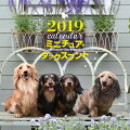 2019年大判カレンダー ミニチュア・ダックスフンド