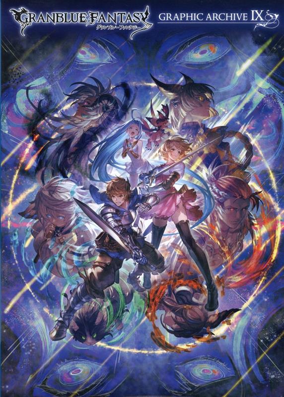 GRANBLUE FANTASY グランブルーファンタジー GRAPHIC ARCHIVE 9