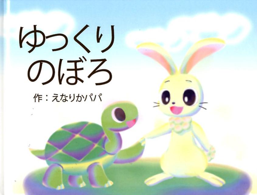 ゆっくりのぼろ
