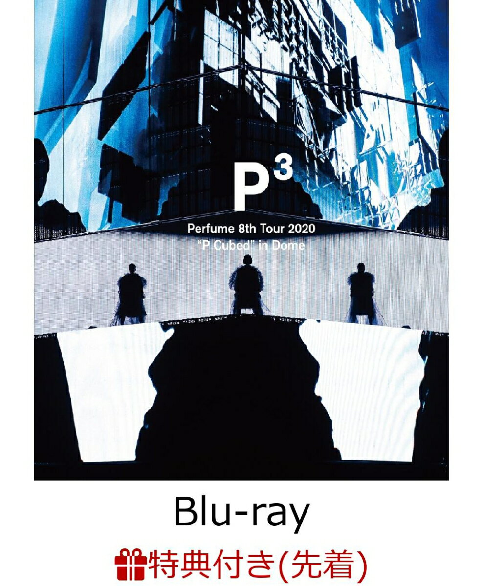 【先着特典】Perfume 8th Tour 2020”P Cubed”in Dome【Blu-ray】(A2サイズポスター)