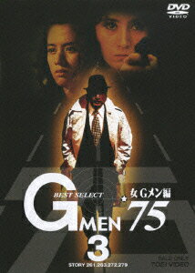 GMEN'75 BEST SELECT 女Gメン編 3 [ 丹波哲郎 ]