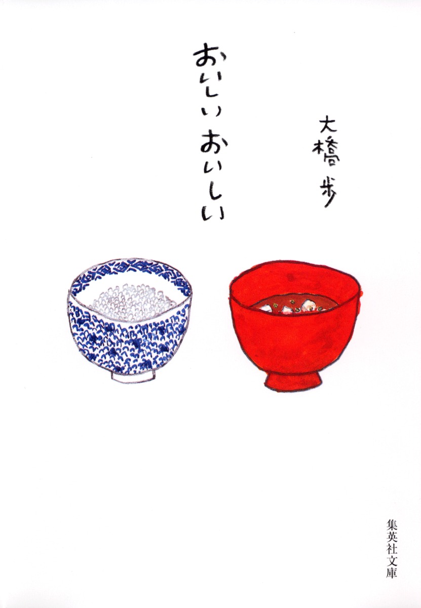 おいしいおいしい